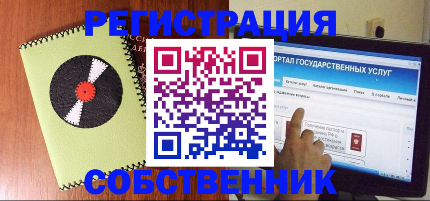 прописка от собственника в Юже